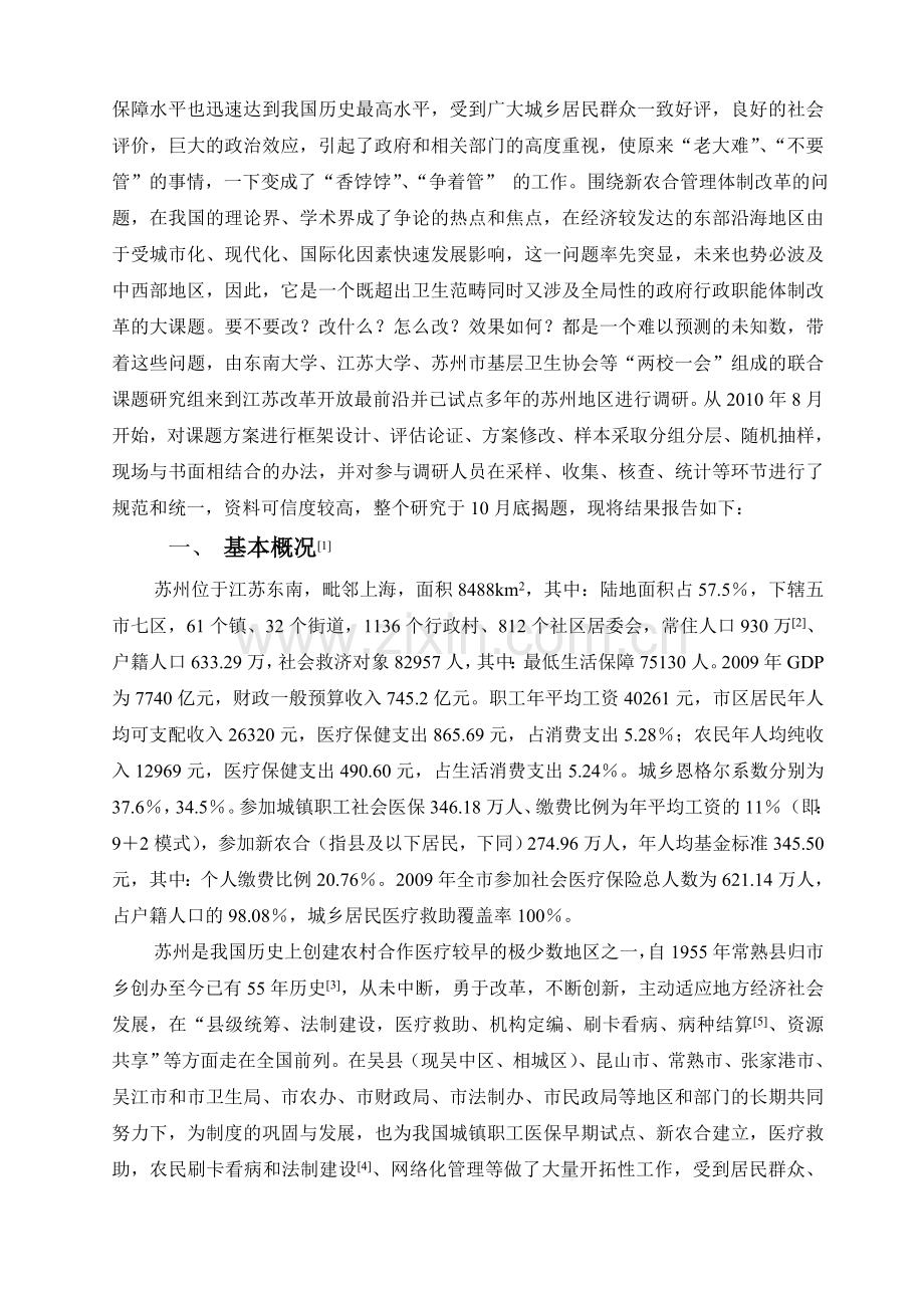 确认--也论新农合不同管理体制绩效分析.doc_第2页