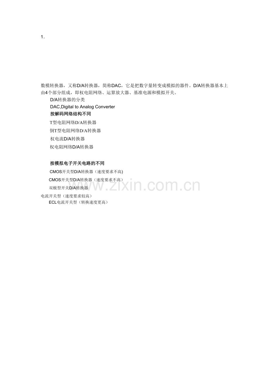 分析仪器的英文名称及代码.doc_第1页