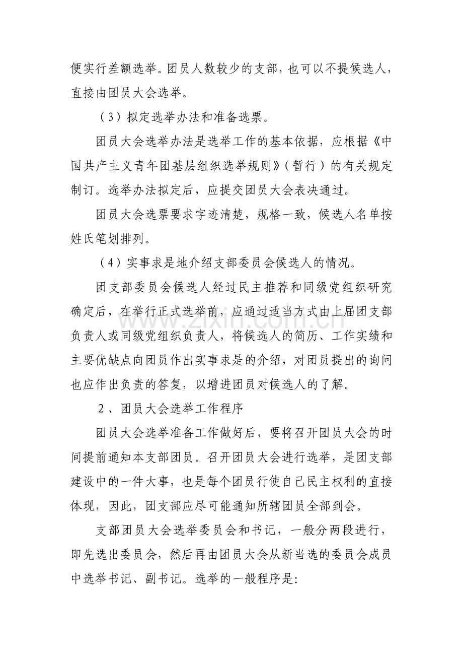 团组织选举程序.doc_第2页