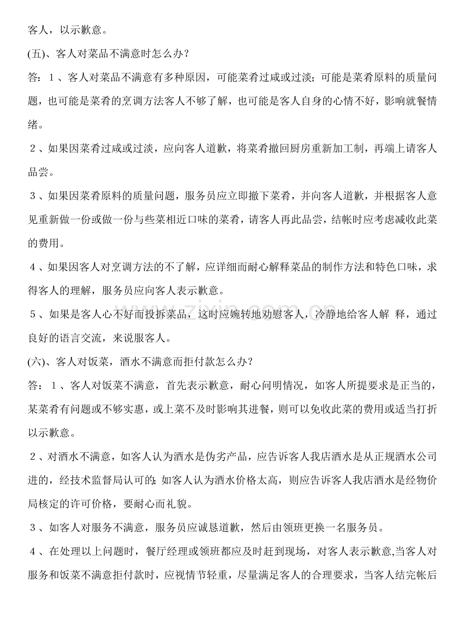 酒店餐饮常见服务案例分析.doc_第2页
