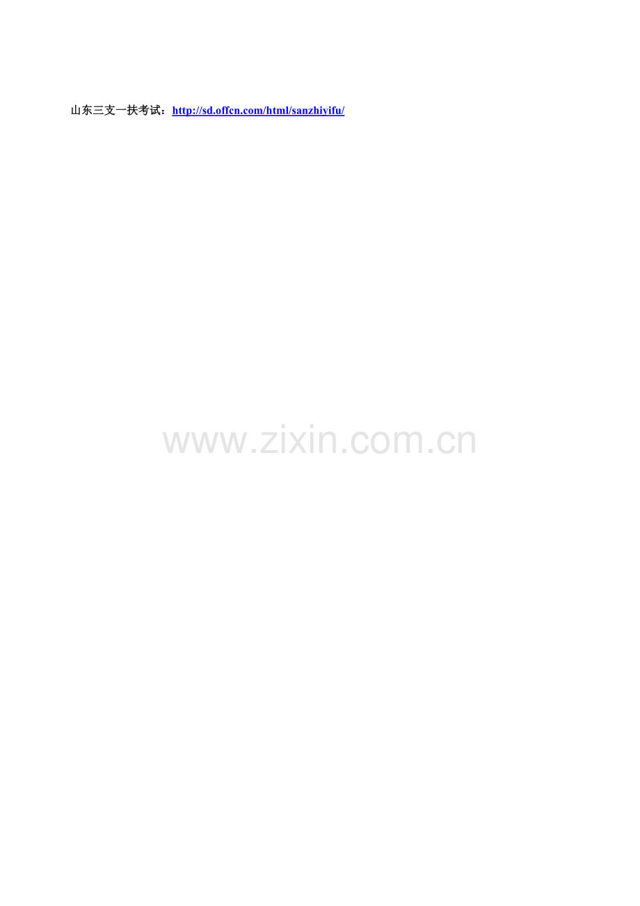2015山东三支一扶考试申论技巧：文章写作考情分析.doc_第2页