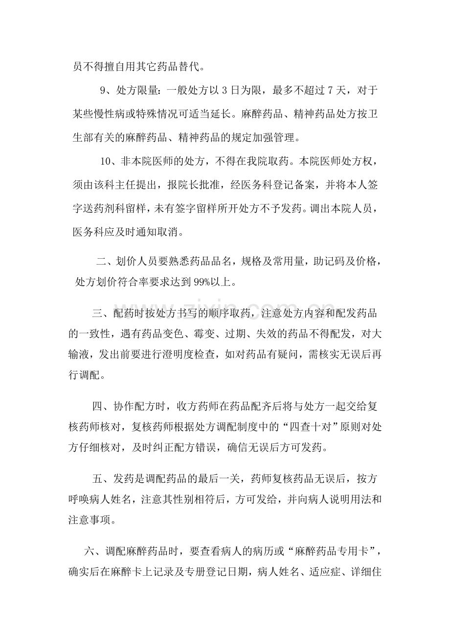 3药剂科处方调配管理制度.doc_第2页