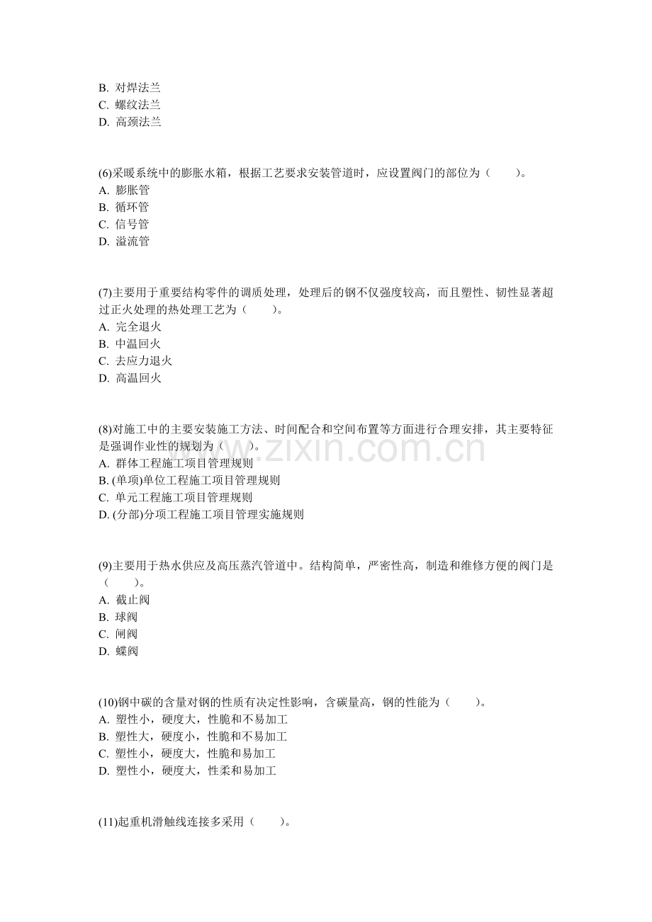 09年造价工程师建设工程技术与计量(安装)模拟题(3)-中大网校.doc_第2页