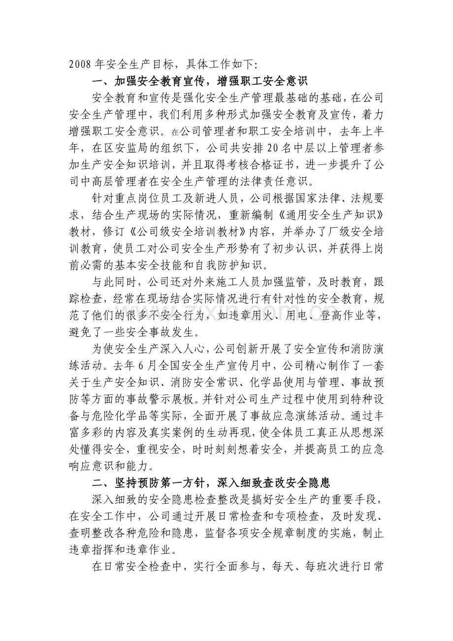文明健康安全生产.doc_第2页