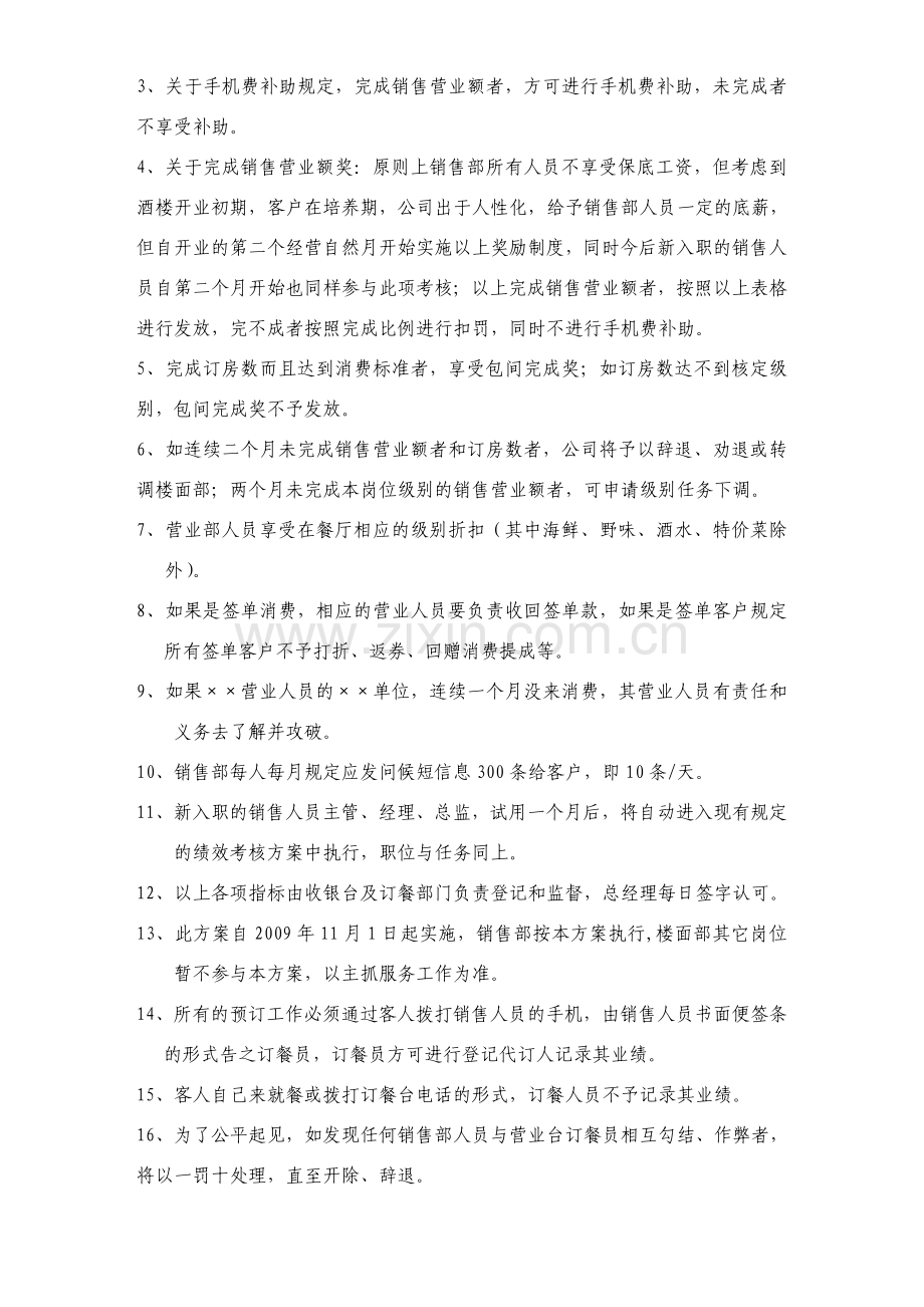 萃亨园酒楼销售部绩效考核方案10.28.doc_第2页