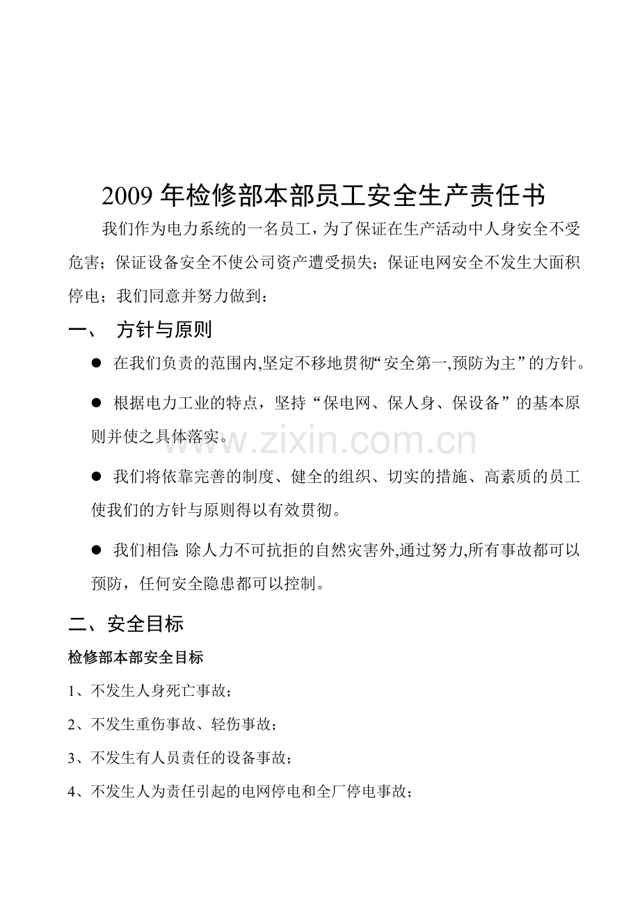 检修部本部员工2009年度安全生产责任书.doc_第1页