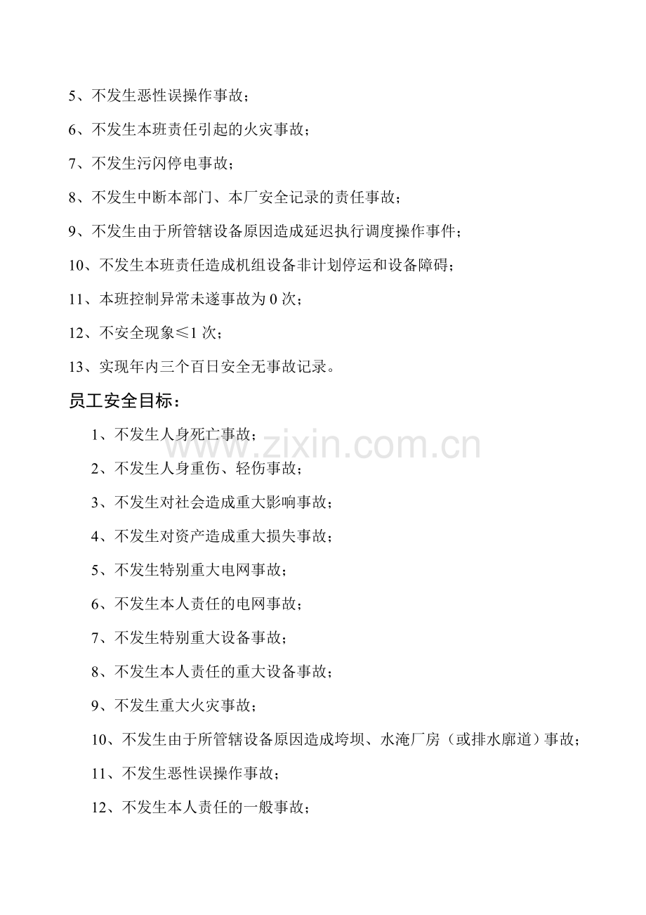 检修部本部员工2009年度安全生产责任书.doc_第2页