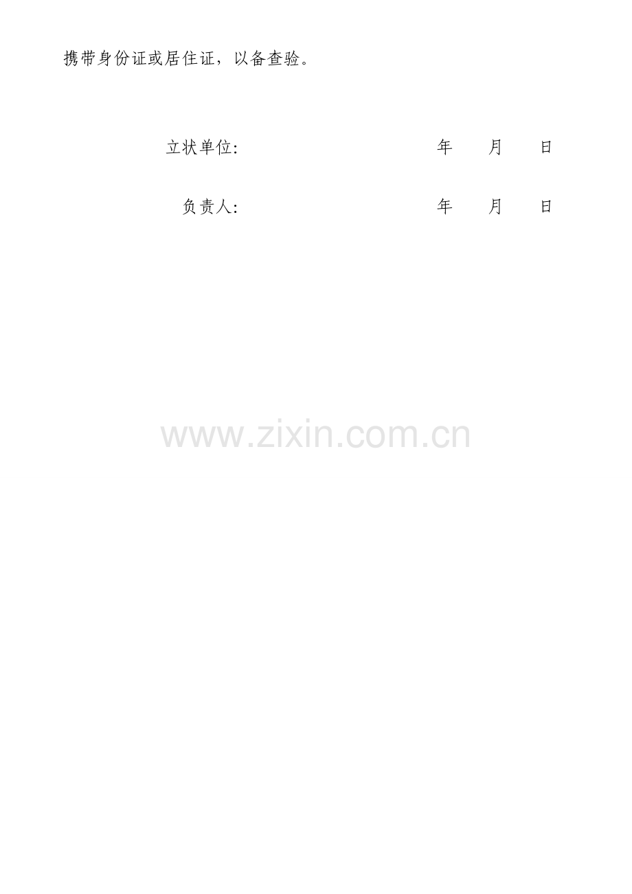 流动人口服务管理责任书--(1).doc_第2页