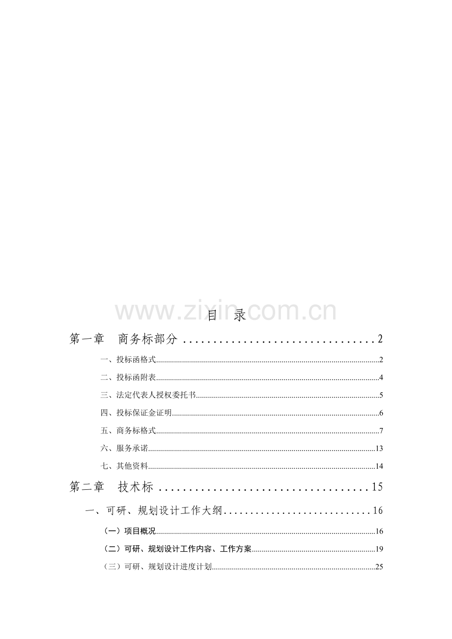 工程项目标书格式要求.doc_第1页