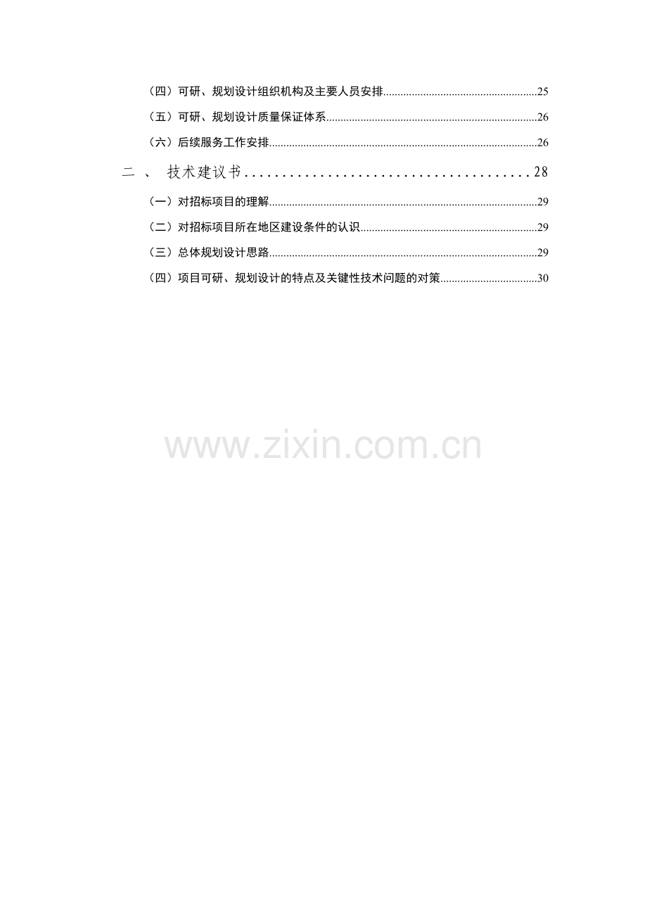 工程项目标书格式要求.doc_第2页