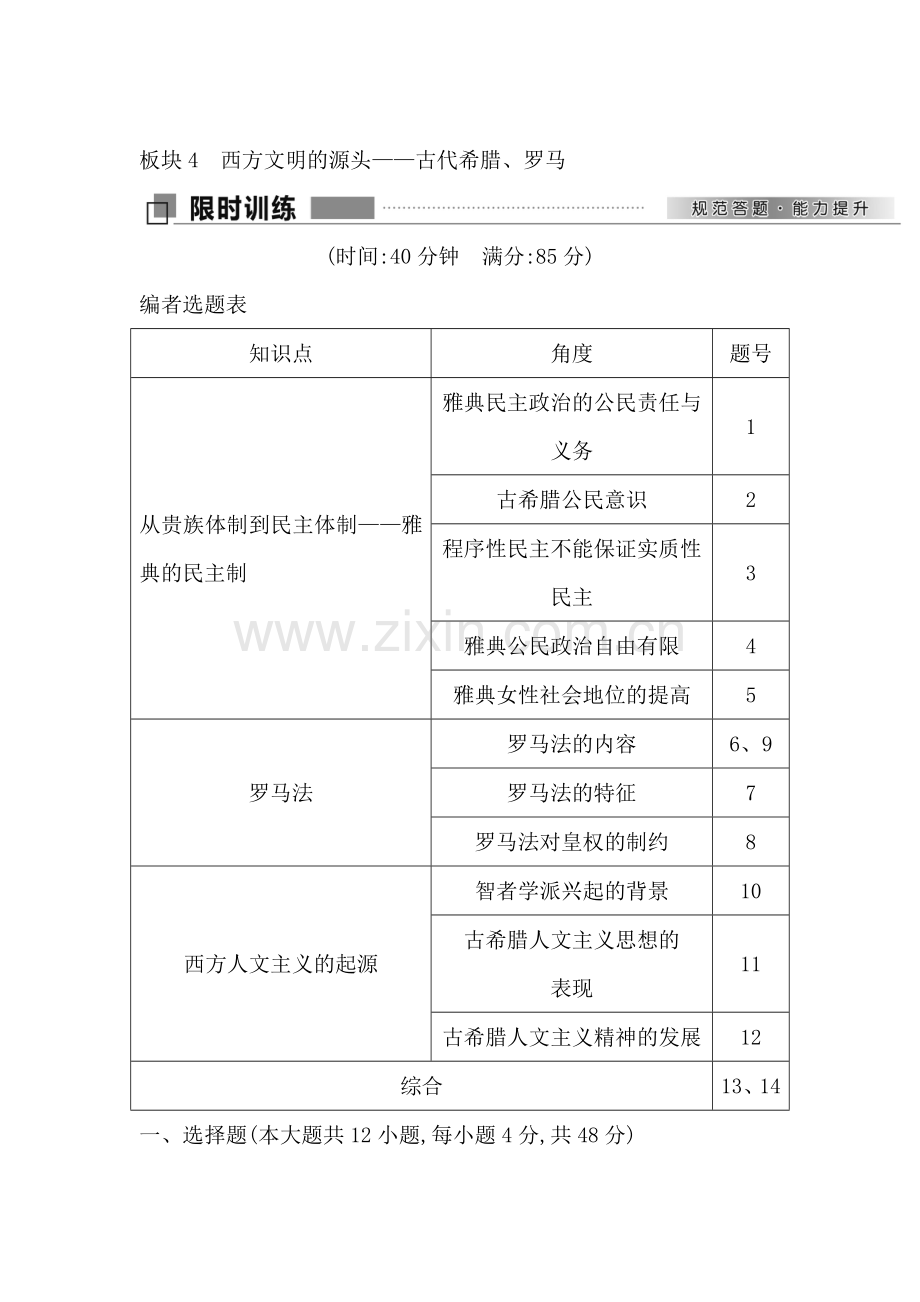 2018届高考历史第二轮知识点复习检测20.doc_第1页