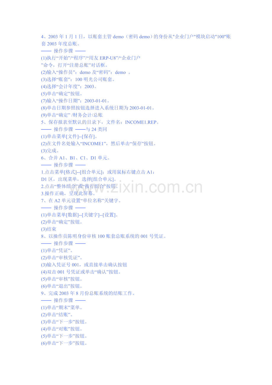 会计电算化形成性考核业务题参考答案.doc_第2页
