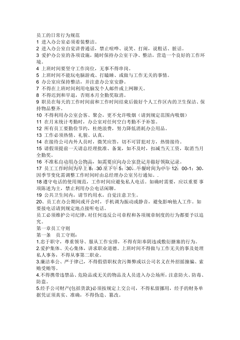 公司制度-全.doc_第1页