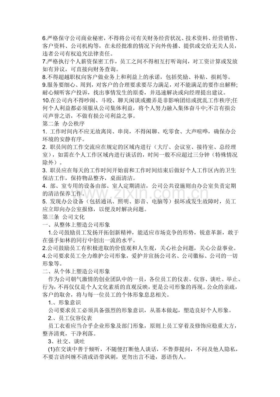 公司制度-全.doc_第2页
