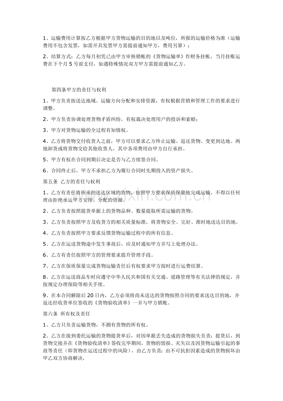 物流合同范本.doc_第2页