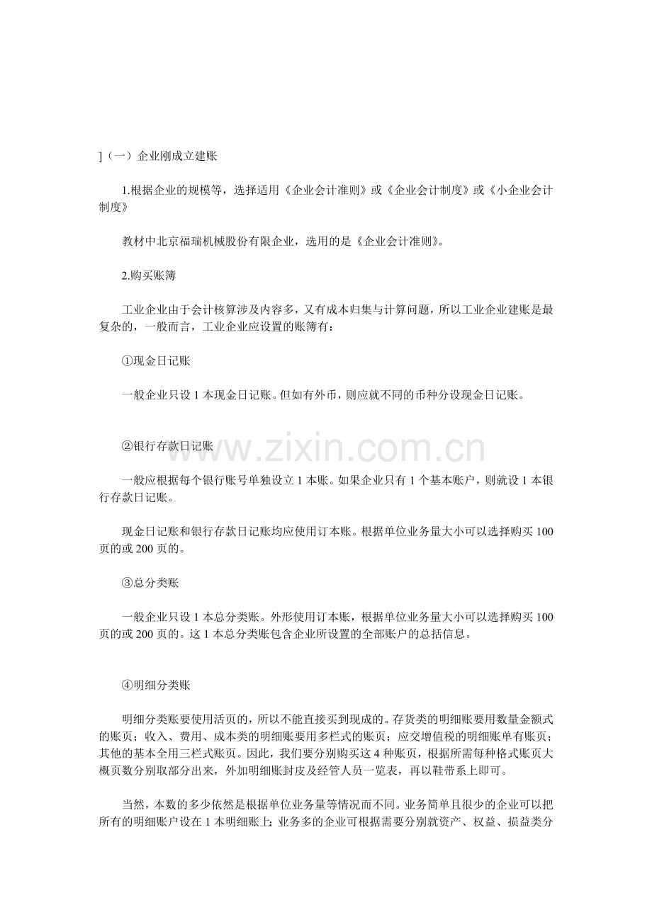 刚成立企业建账流程.doc_第1页