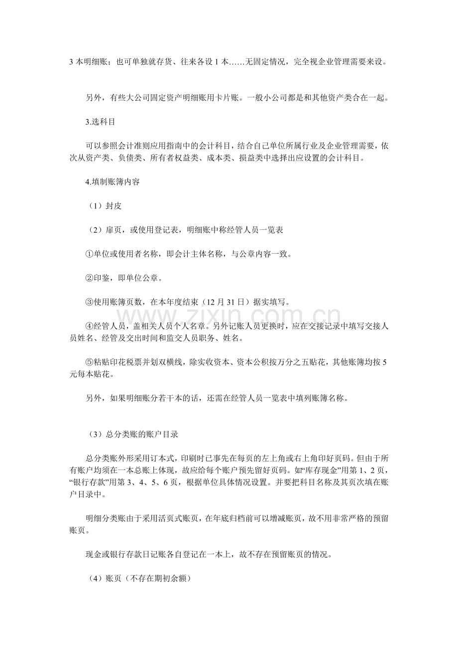 刚成立企业建账流程.doc_第2页