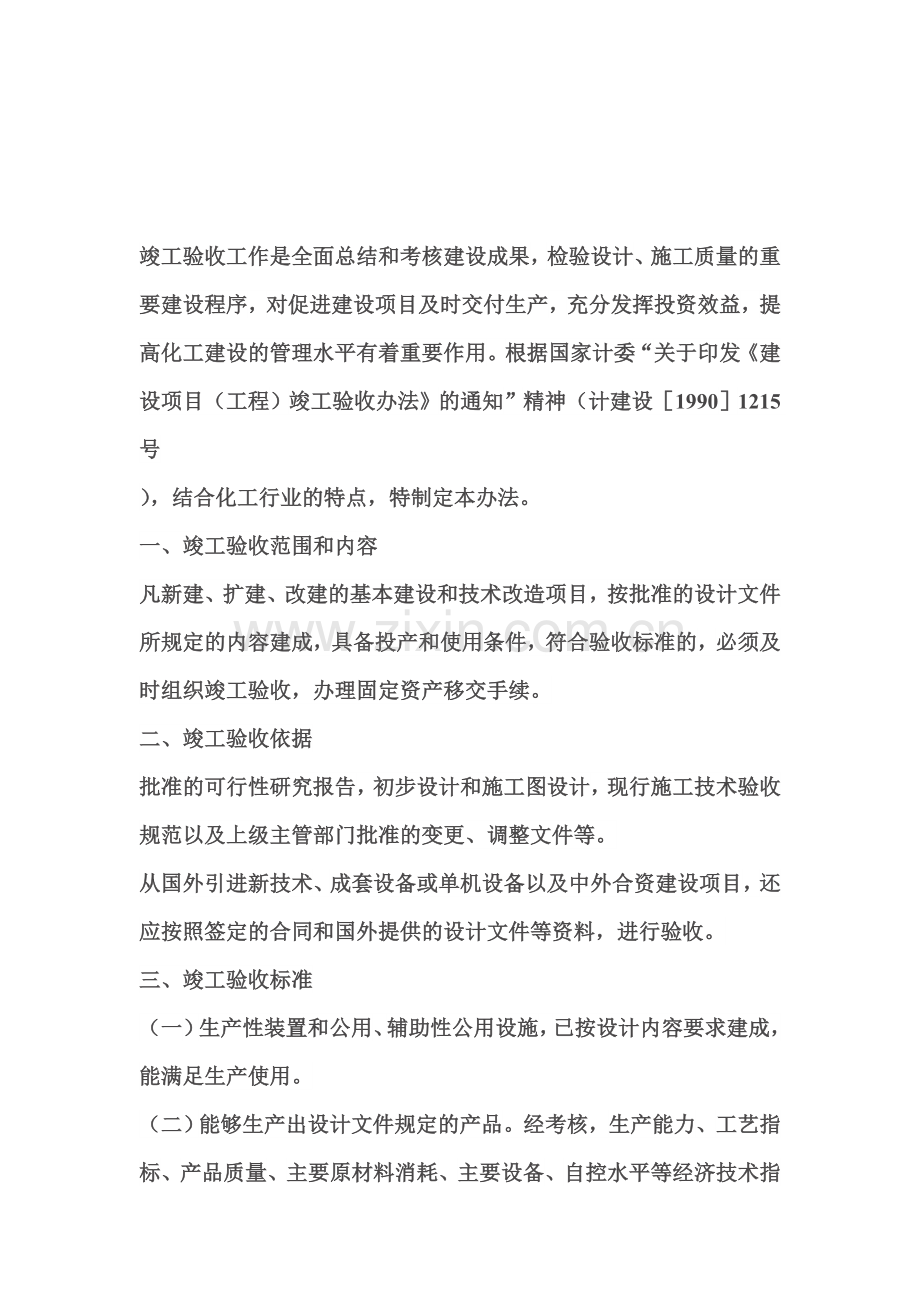 竣工验收工作是全面总结和考核建设成果.doc_第1页