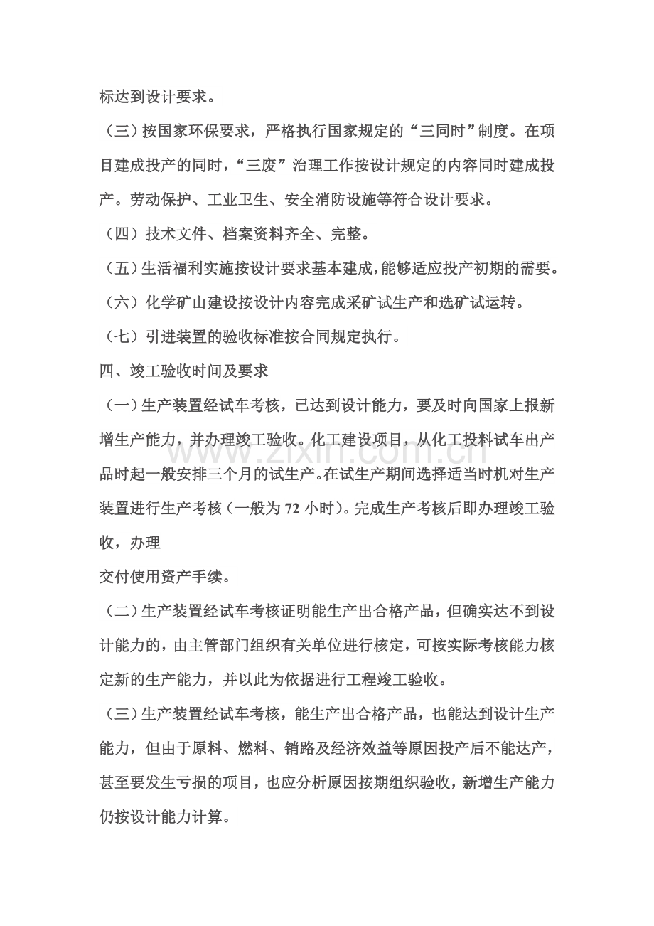 竣工验收工作是全面总结和考核建设成果.doc_第2页
