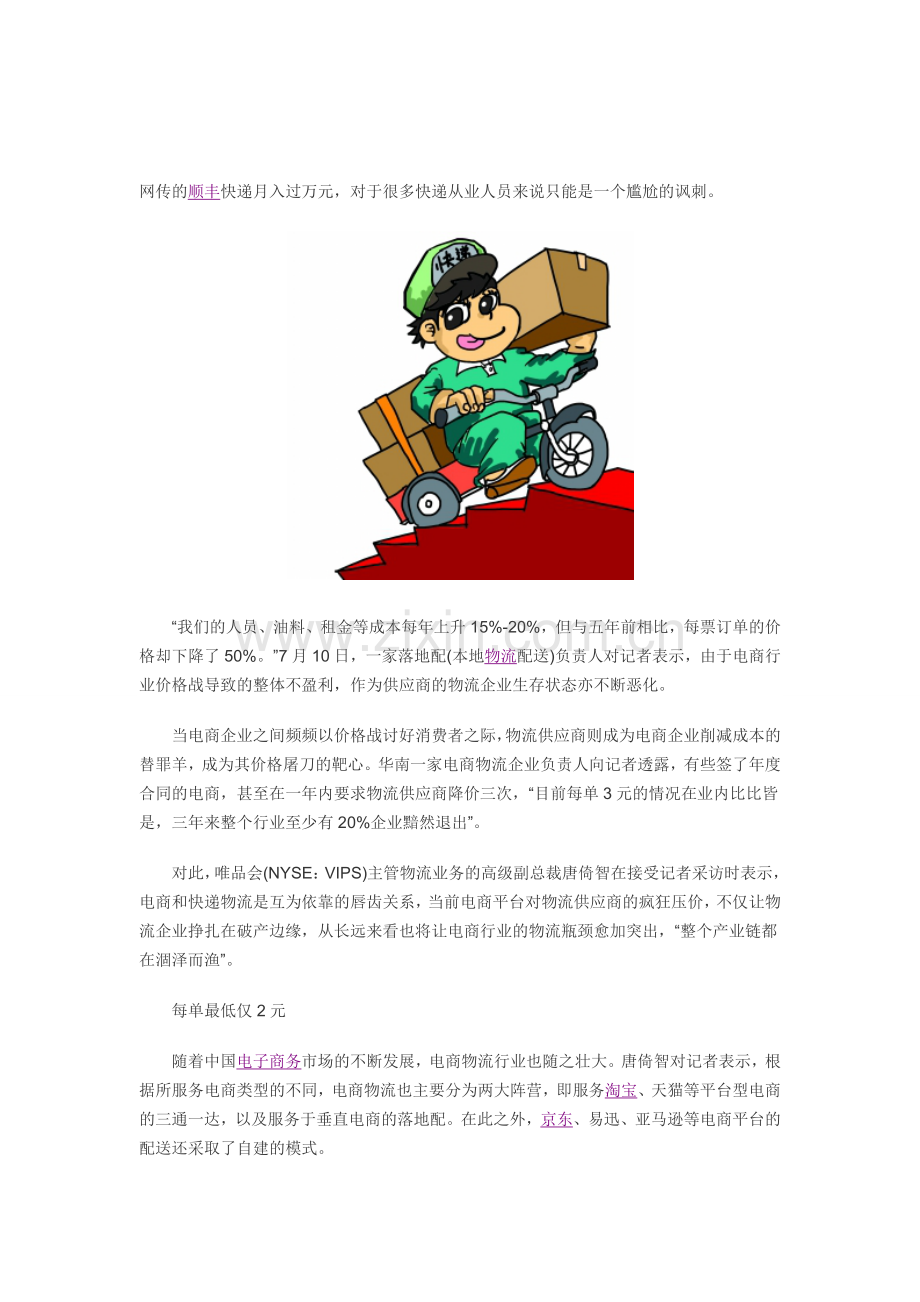 中小物流挣扎破产边缘.doc_第1页