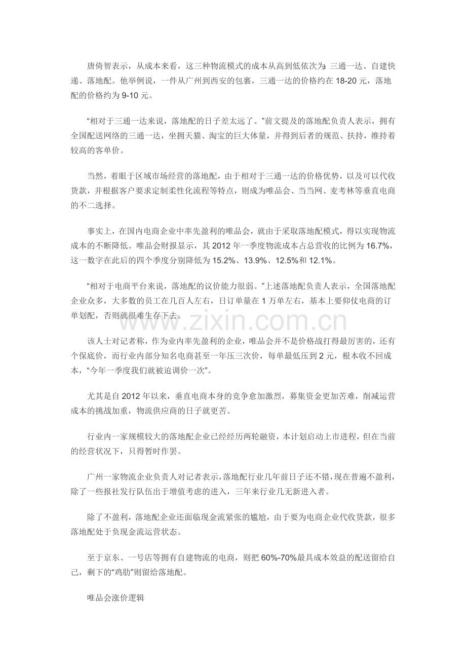 中小物流挣扎破产边缘.doc_第2页