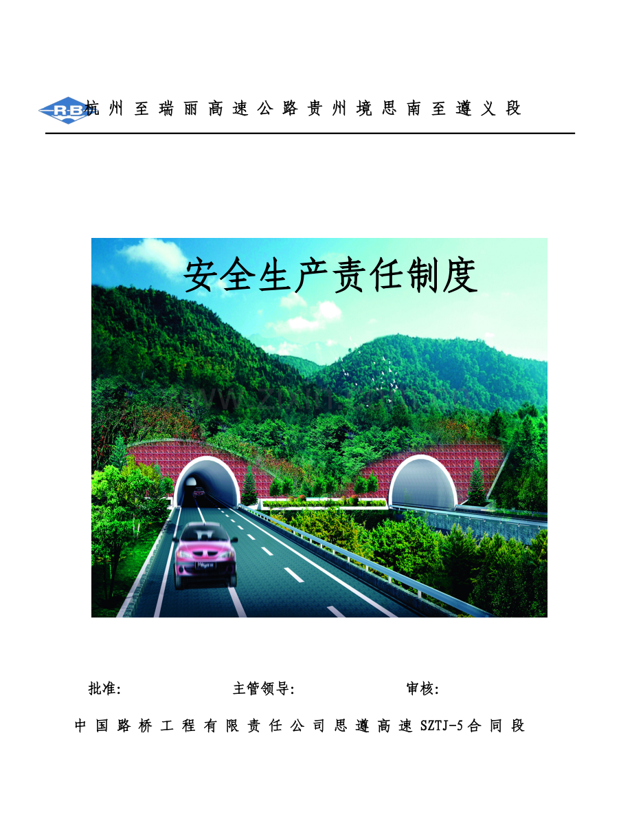 5标安全生产责任制度.doc_第1页