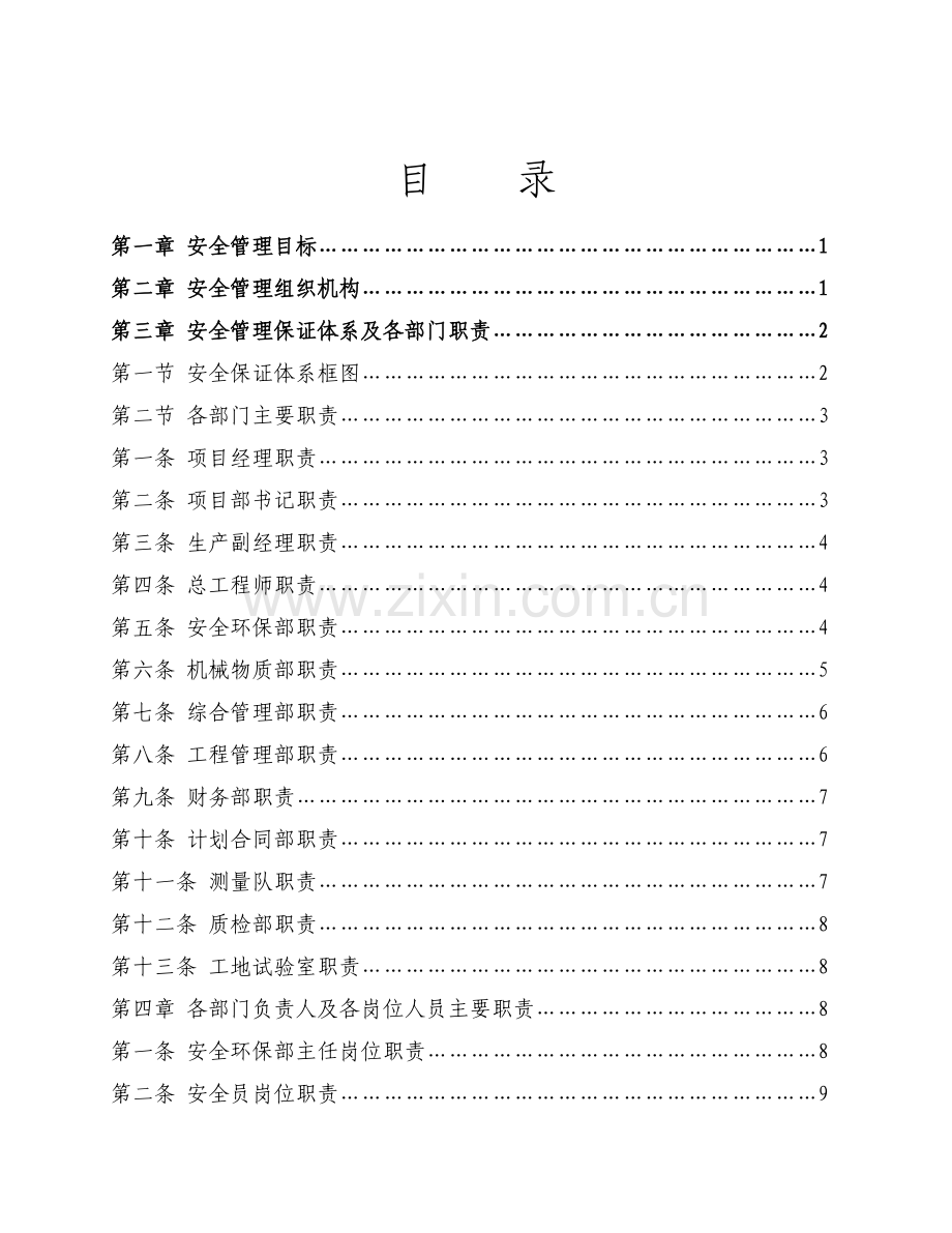 5标安全生产责任制度.doc_第2页