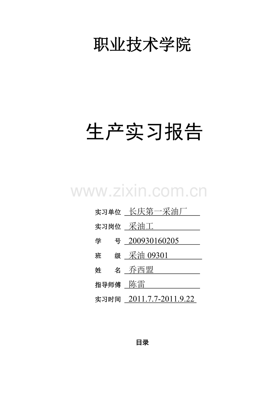 生产实习报告封面.doc_第2页