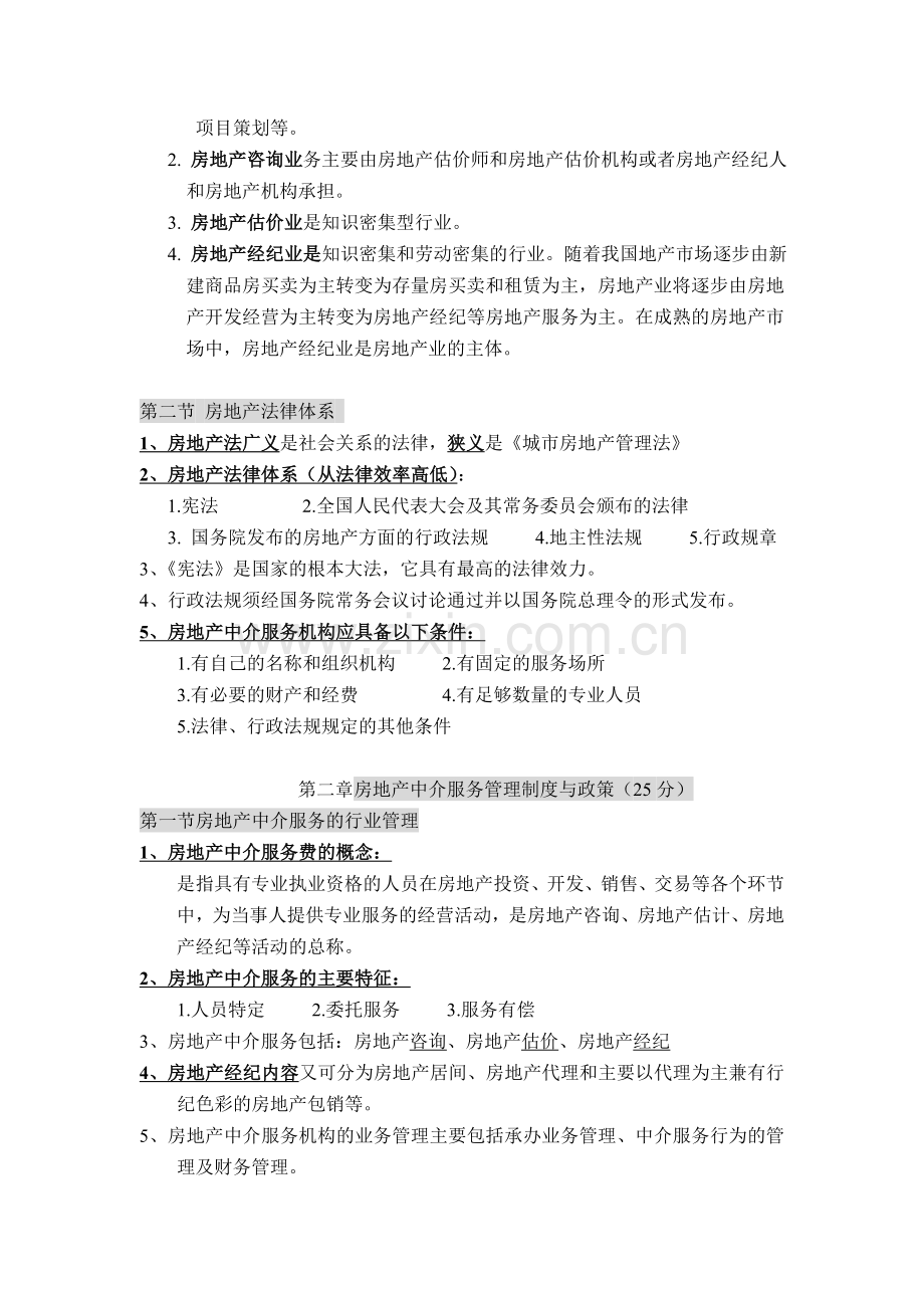 房地产基本制度与政1.doc_第2页