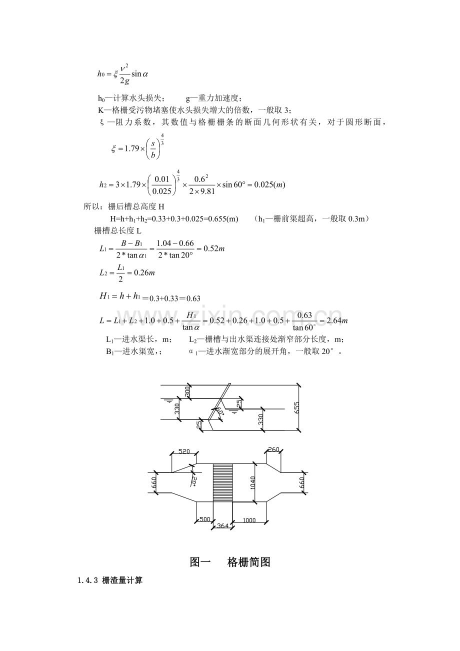 污水处理设计计算.doc_第2页