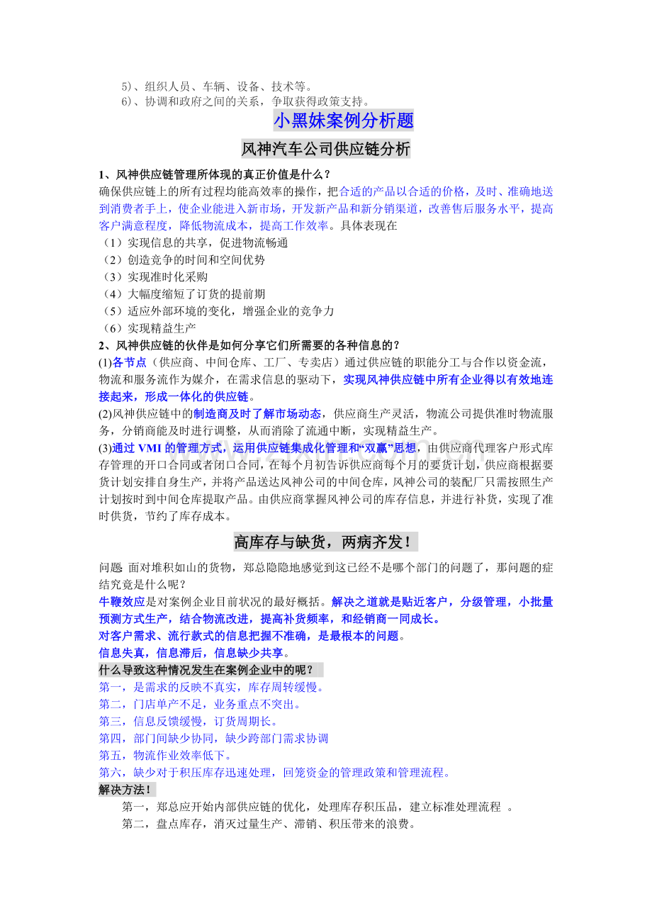 各门物流课案例分析题-bbxy.doc_第2页