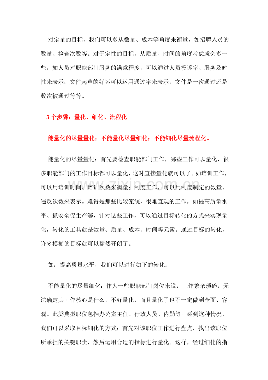 职能部门考核项目的4321量化法.doc_第2页