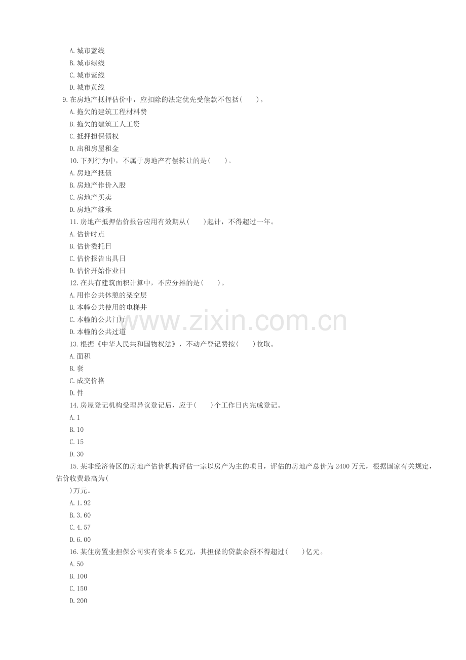 2009年房地产估价师《制度与政策》真题.doc_第2页