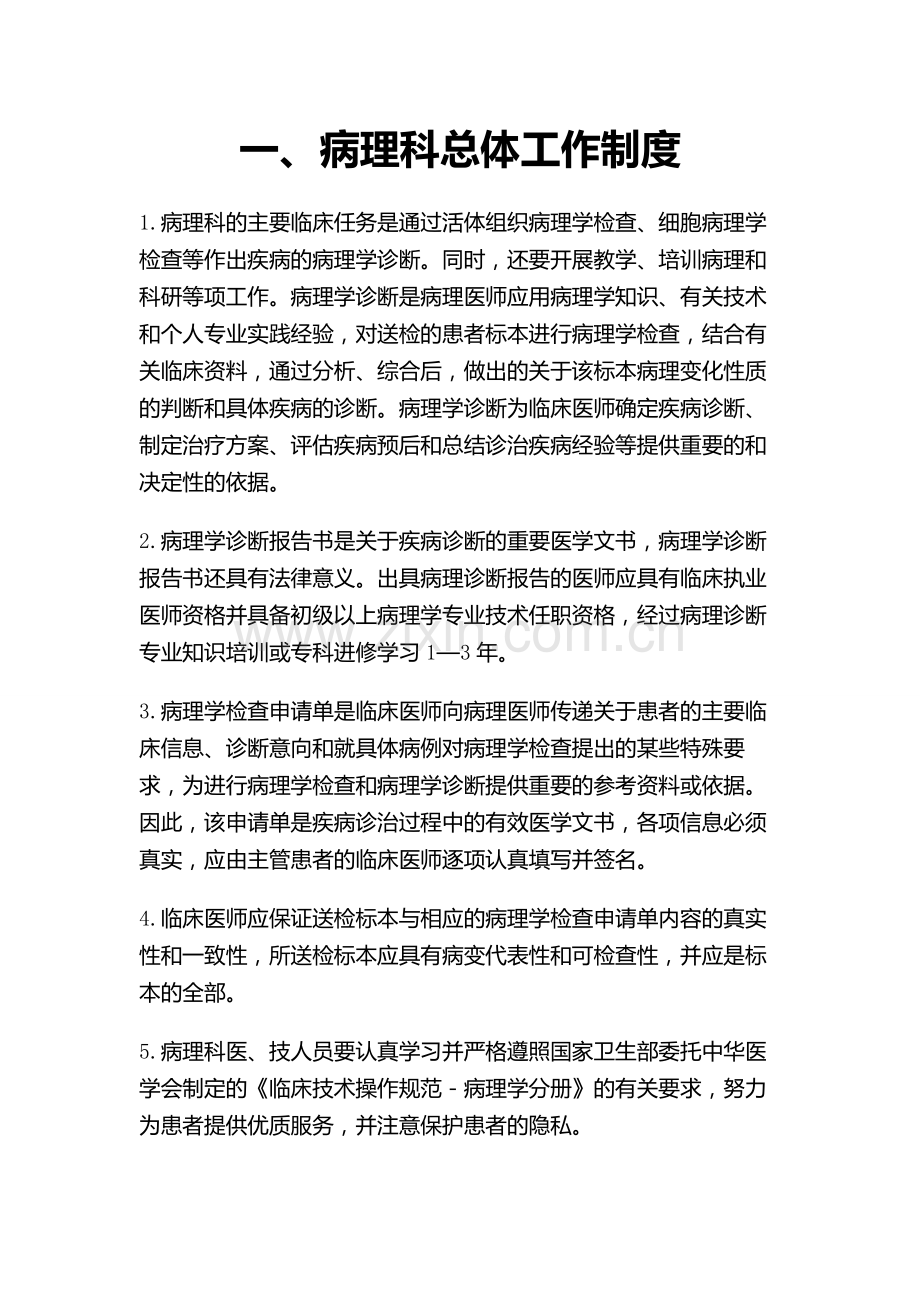 病理科各项规章制度.doc_第1页