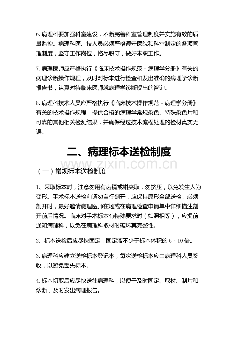 病理科各项规章制度.doc_第2页