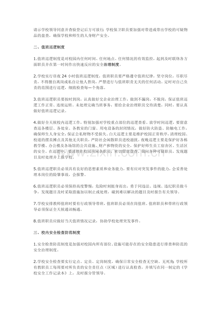 学校安全治理工作制度.doc_第2页