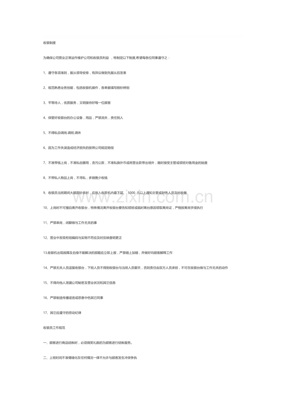 收银制度.doc_第1页
