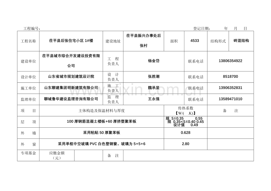 墙体工程验收申请表.doc_第2页