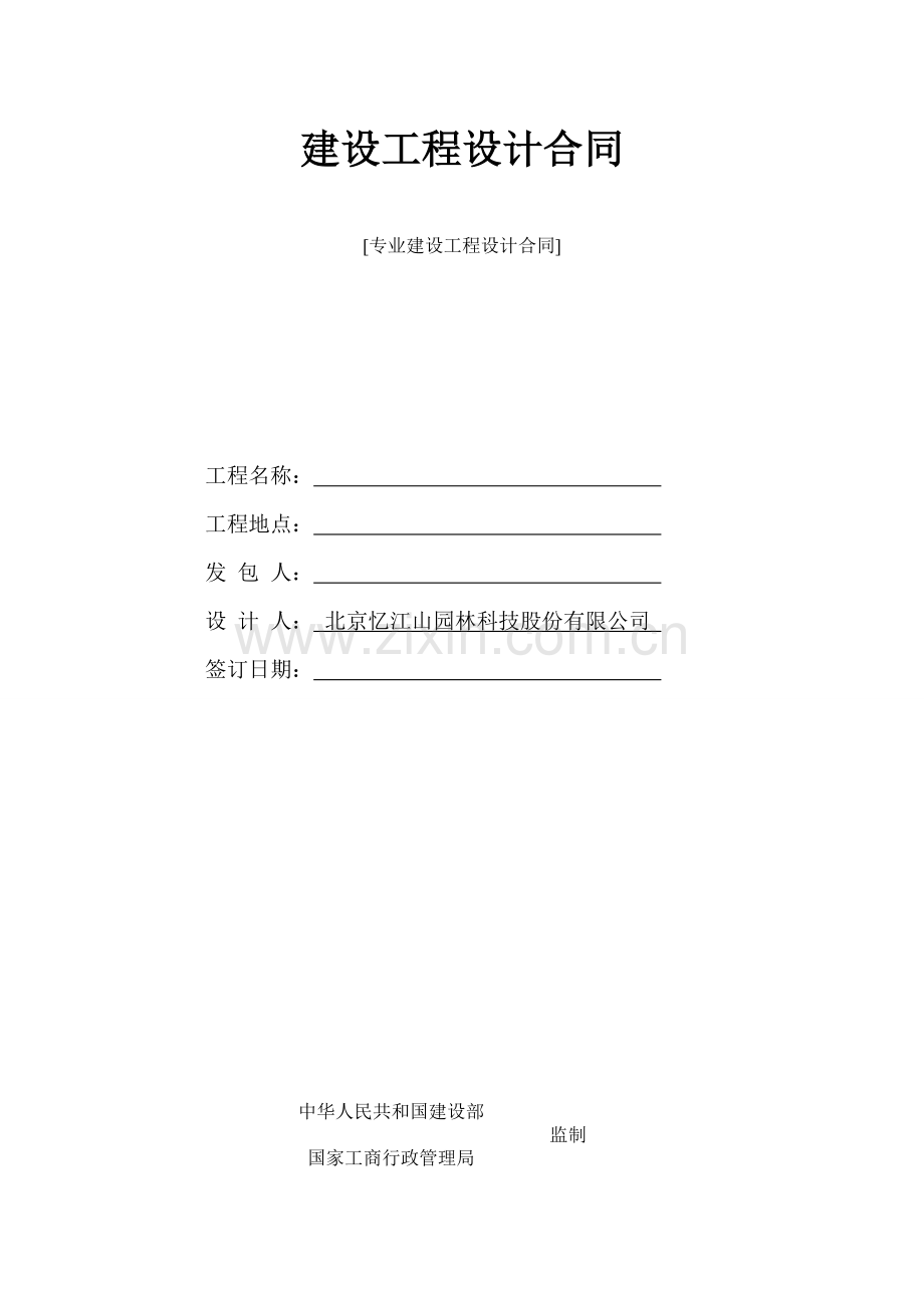 景观设计合同模板.doc_第1页
