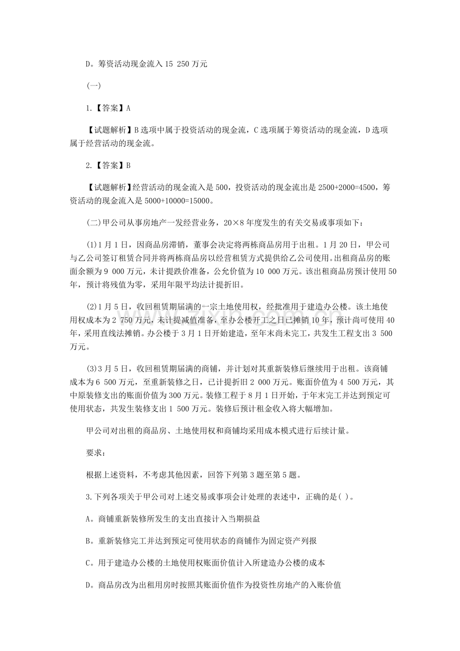 09注会旧制度《会计》试题及答案解析-20.doc_第2页