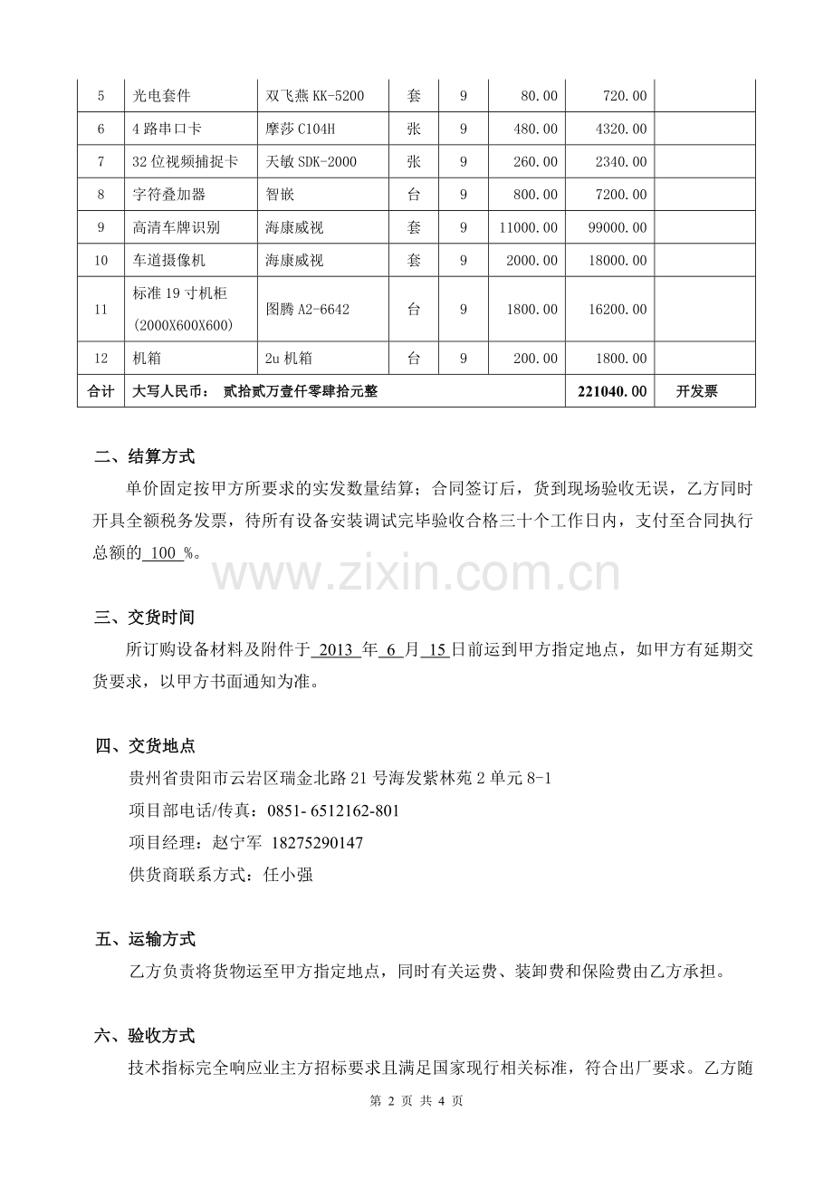 009-订购合同(工控机).doc_第2页