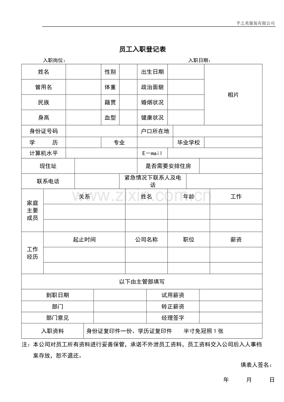 新进员工入职登记表.doc_第1页