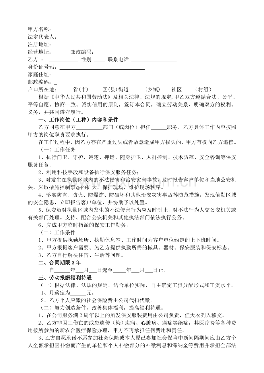 保安个人合同书.doc_第2页