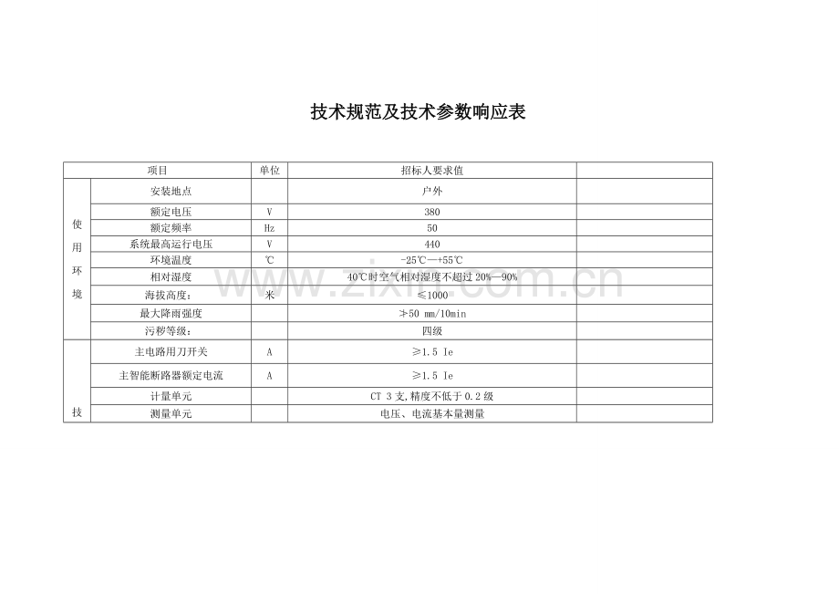 JP柜技术规范.doc_第1页