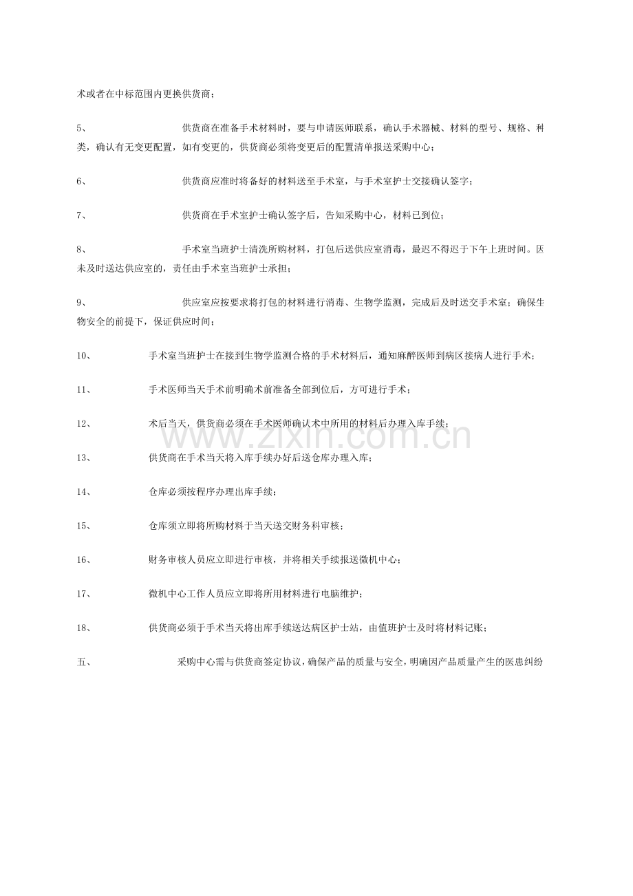 骨科手术用高值耗材申请采购使用流程细则.doc_第2页