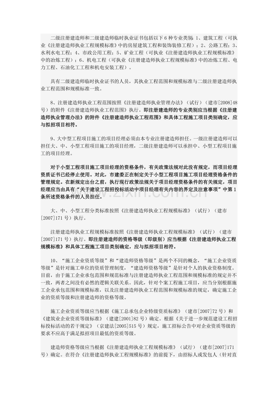 工程招投标建造师界定及注意事项.doc_第2页