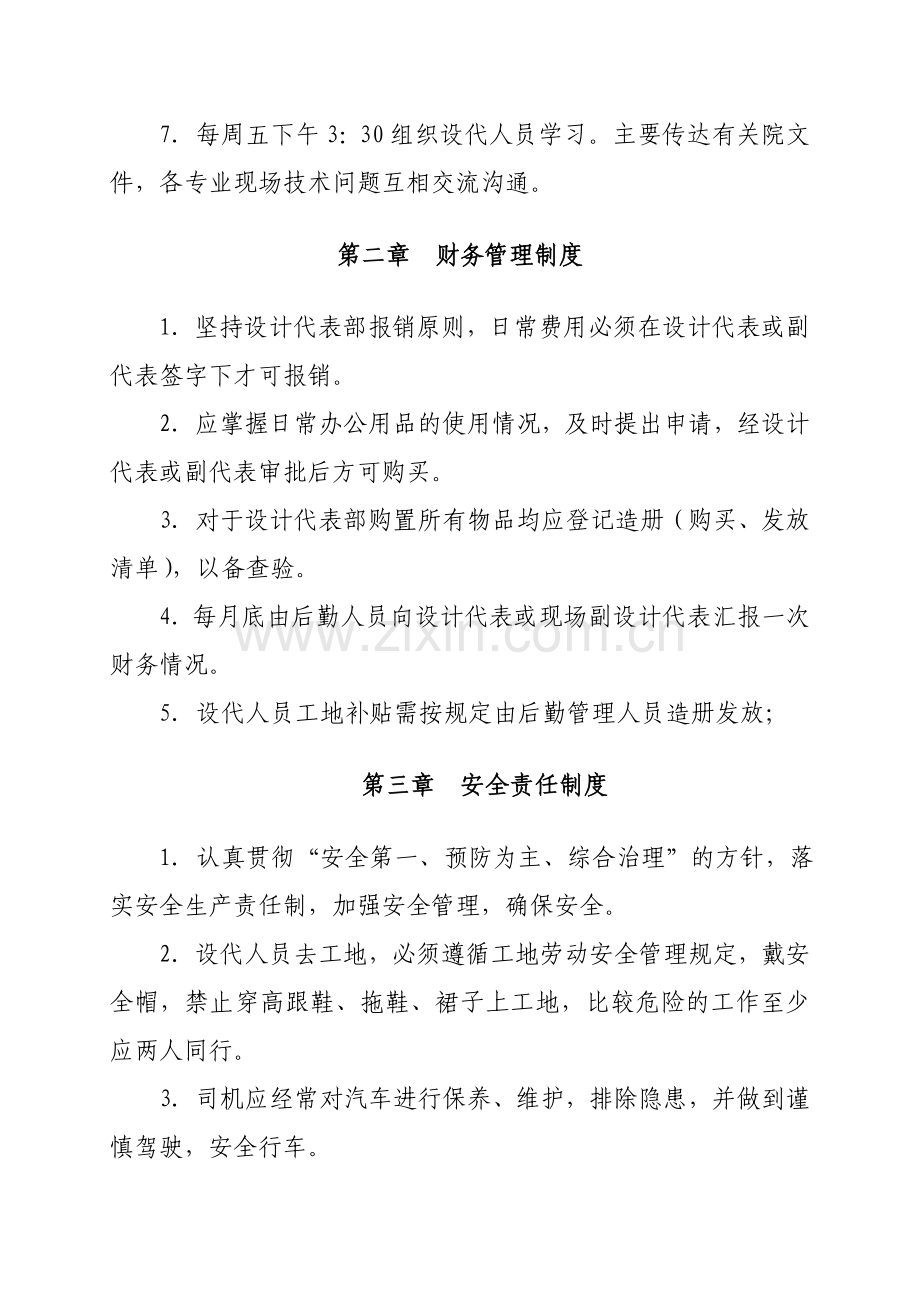 3.风电设计代表部的日常管理制度(修改).doc_第2页