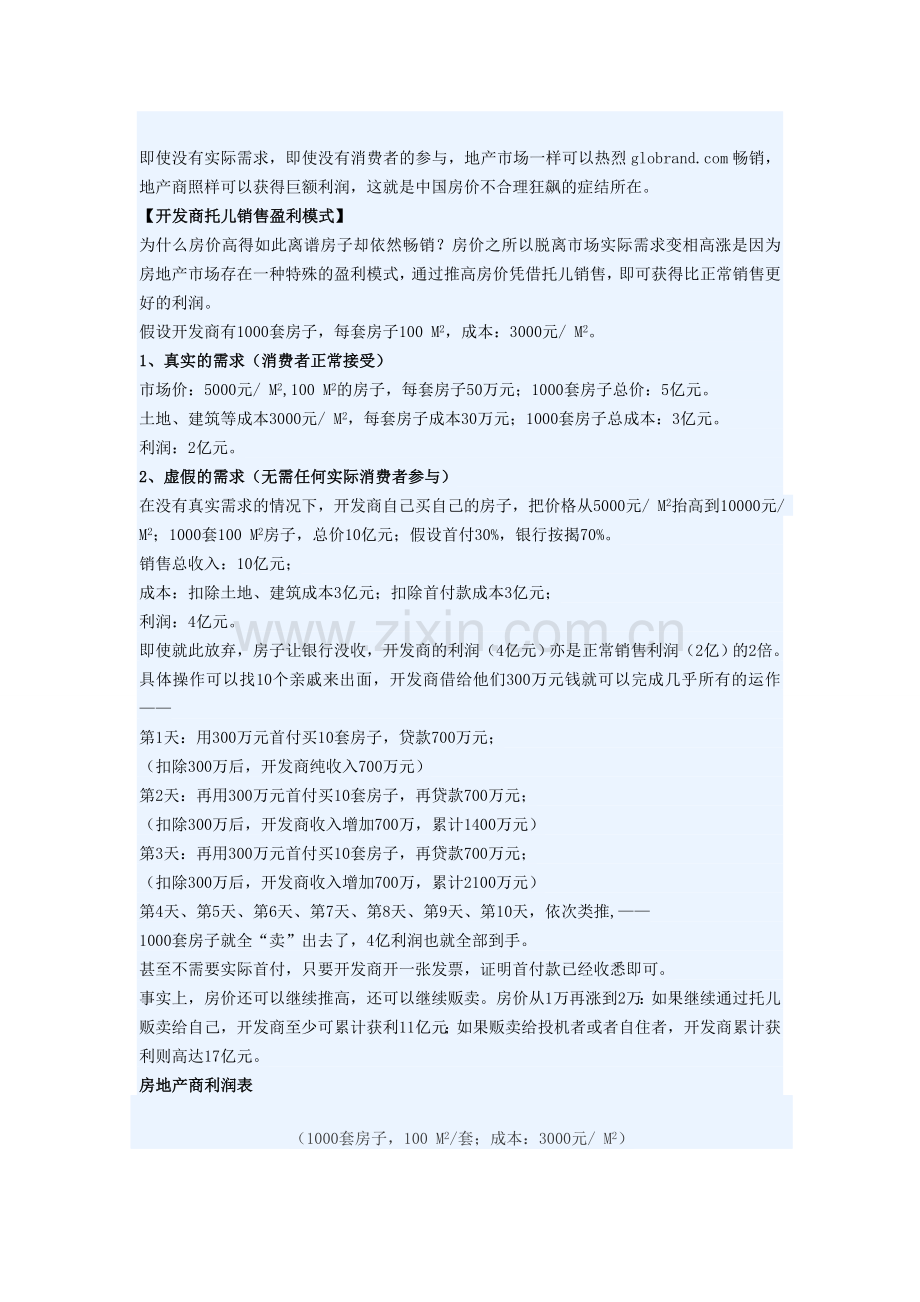 房地产投机：中国经济的定时炸弹.doc_第2页
