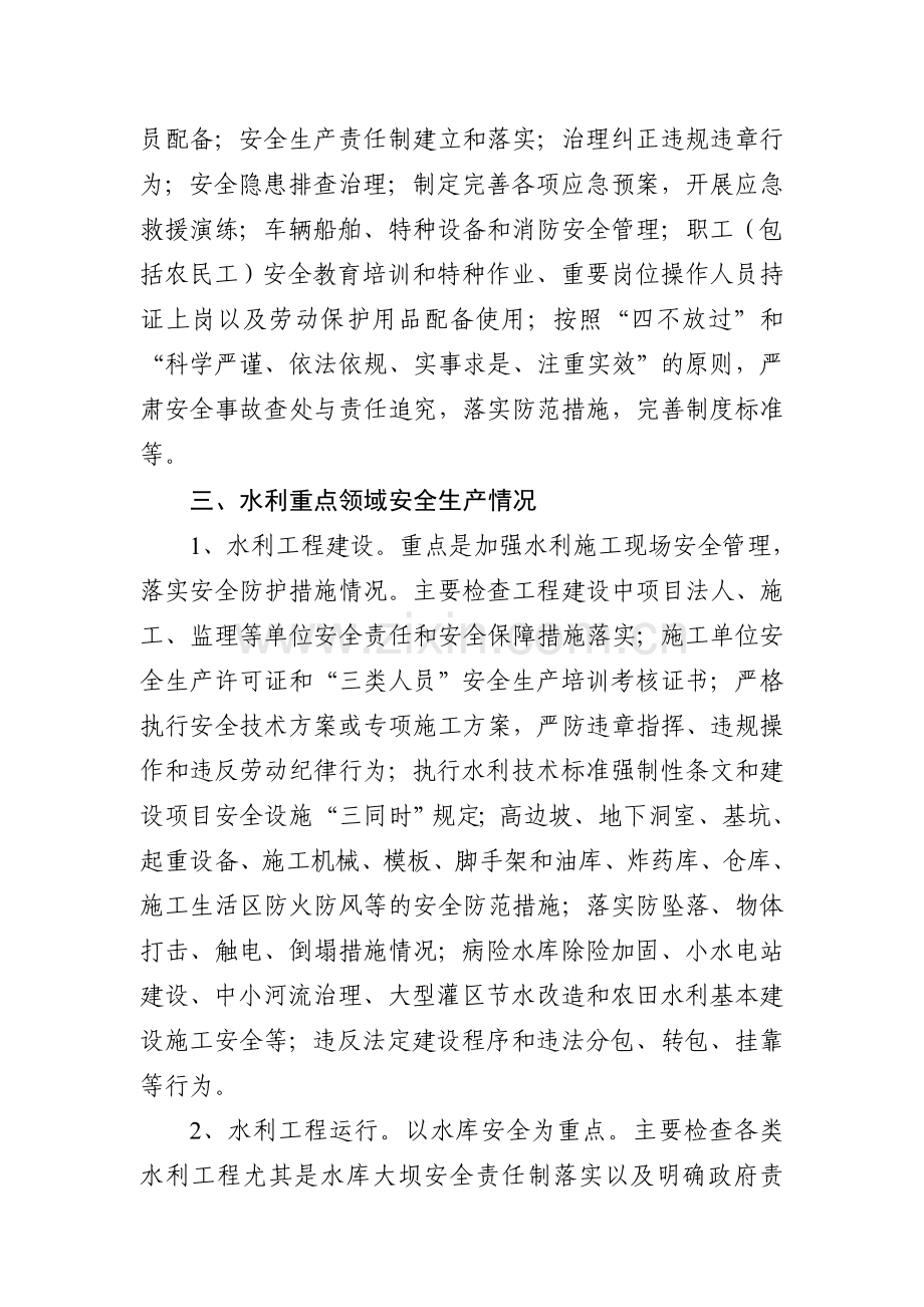 水利安全生产检查要点.doc_第2页