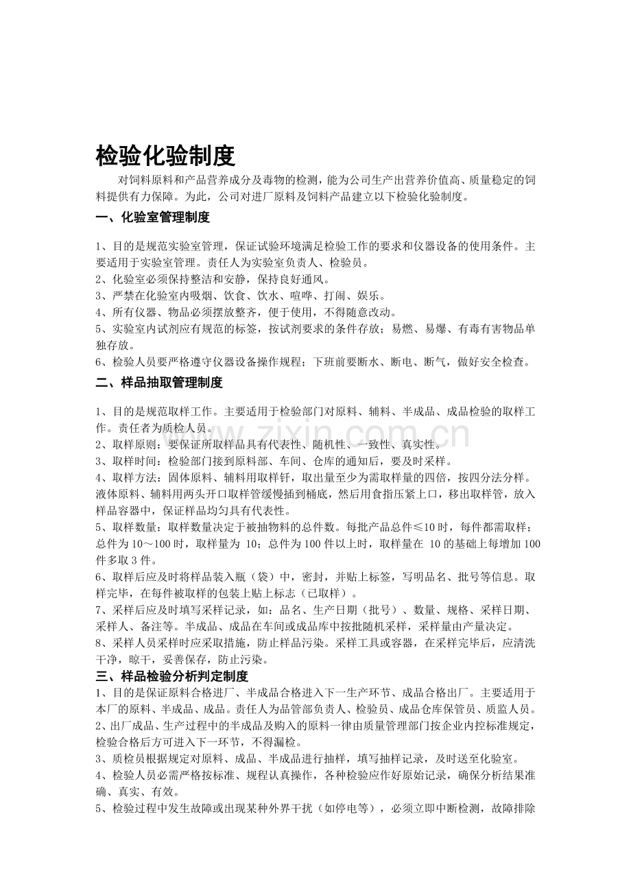 检验化验制度.doc_第1页